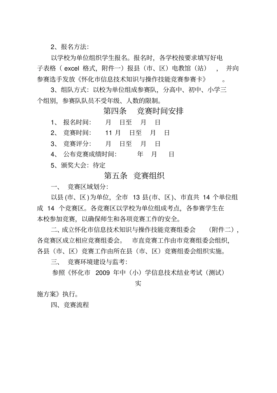 怀化中小学信息技术知识与操作技能_第2页