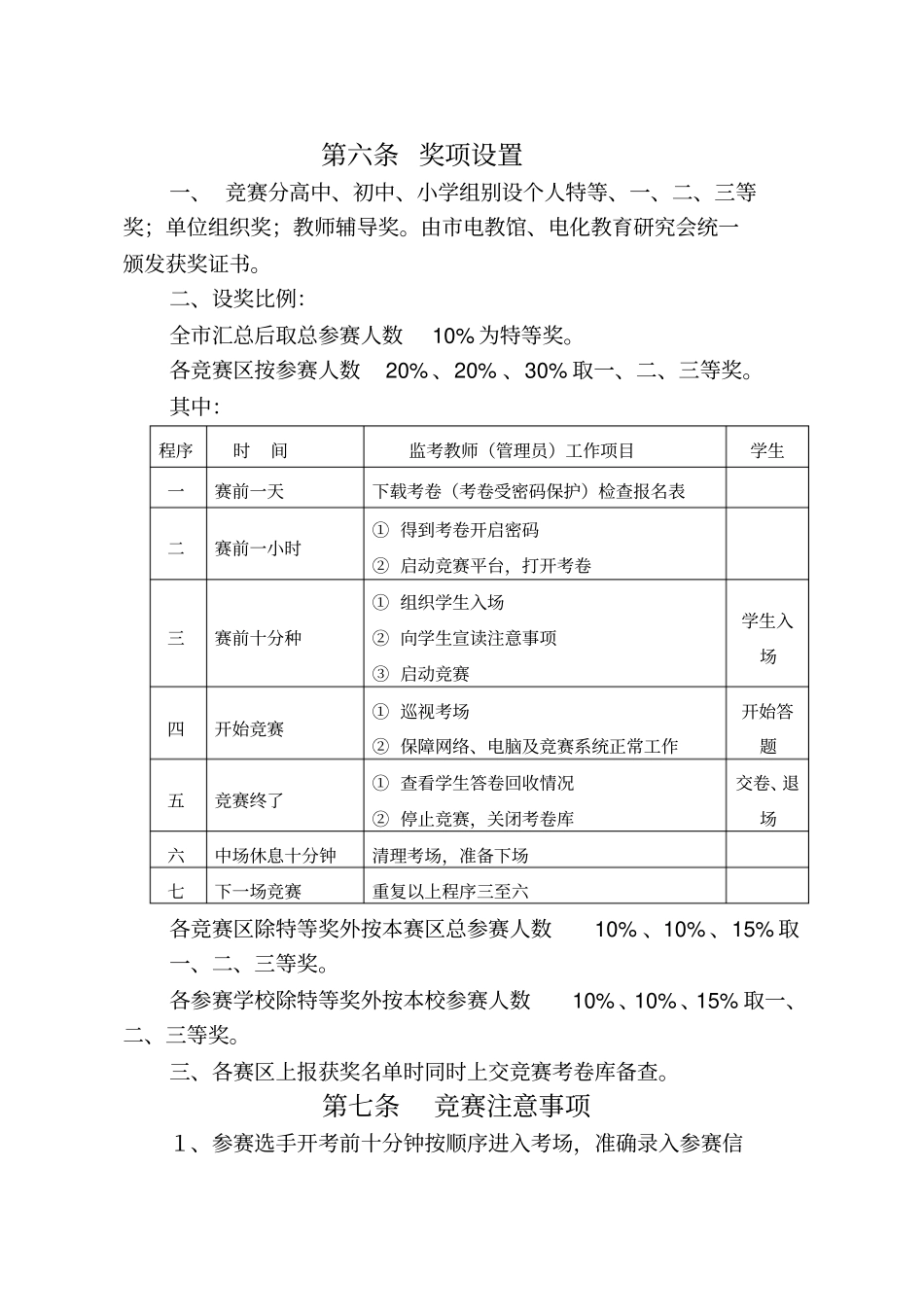 怀化中小学信息技术知识与操作技能_第3页