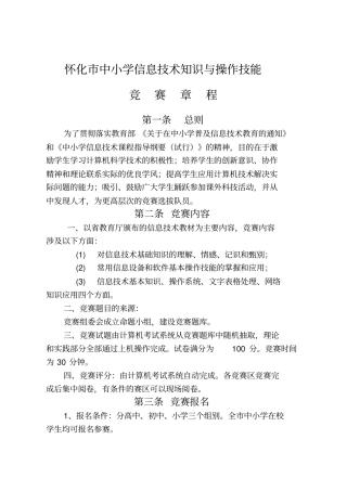 怀化中小学信息技术知识与操作技能