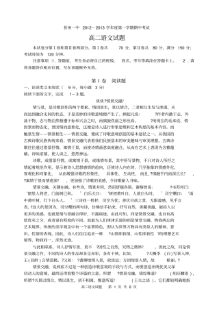 忻州一中2012013学年第一学期期中考试试题