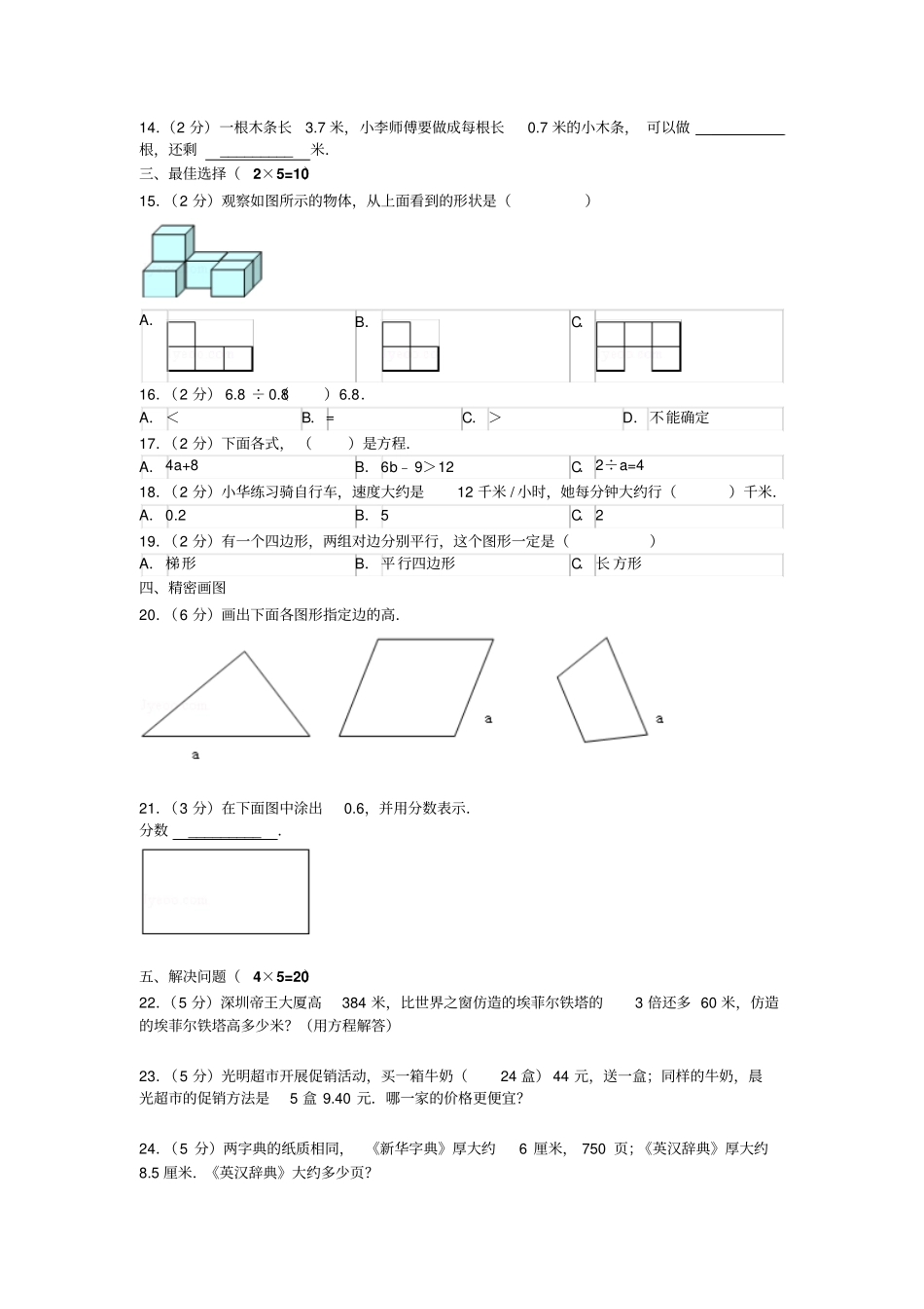 忻州小学数学四年级下册期末试卷_第2页