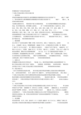 怀城镇贫困户专项扶贫资金投资