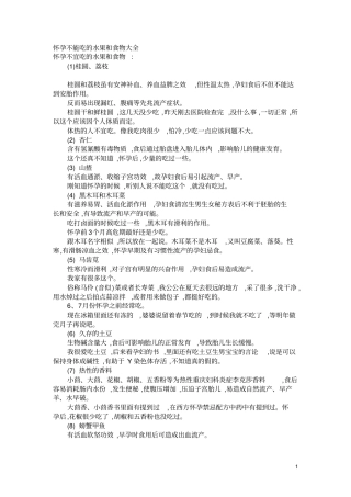 怀孕不能吃的水果和食物大全