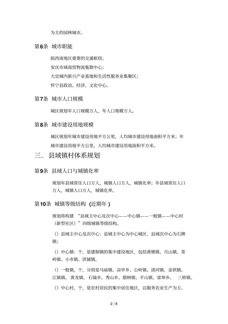 怀宁城总体规划_第2页