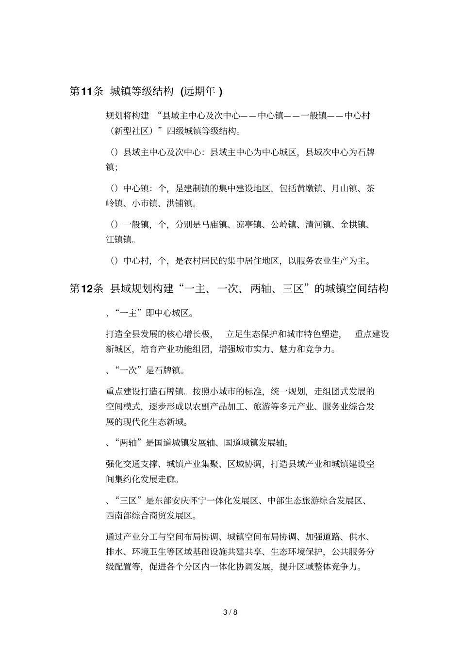 怀宁城总体规划_第3页