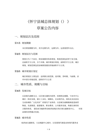 怀宁城总体规划