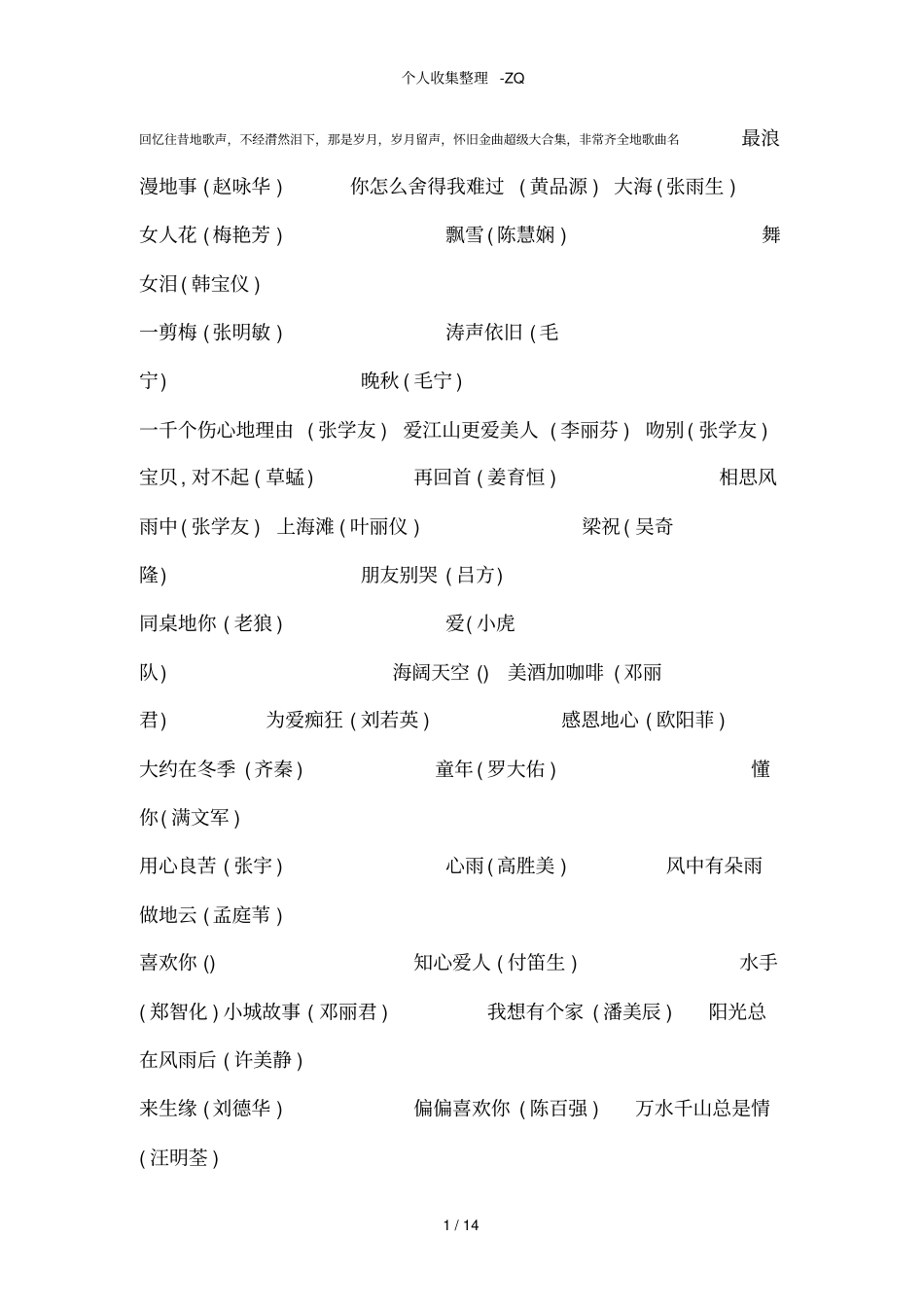 怀旧金曲超级大合集经典老歌,非常齐全的歌曲名_第1页