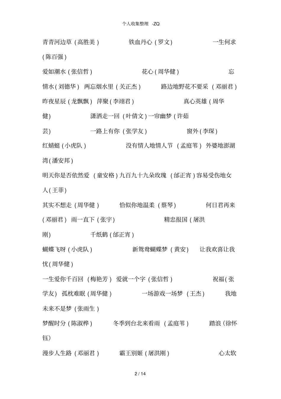 怀旧金曲超级大合集经典老歌,非常齐全的歌曲名_第2页