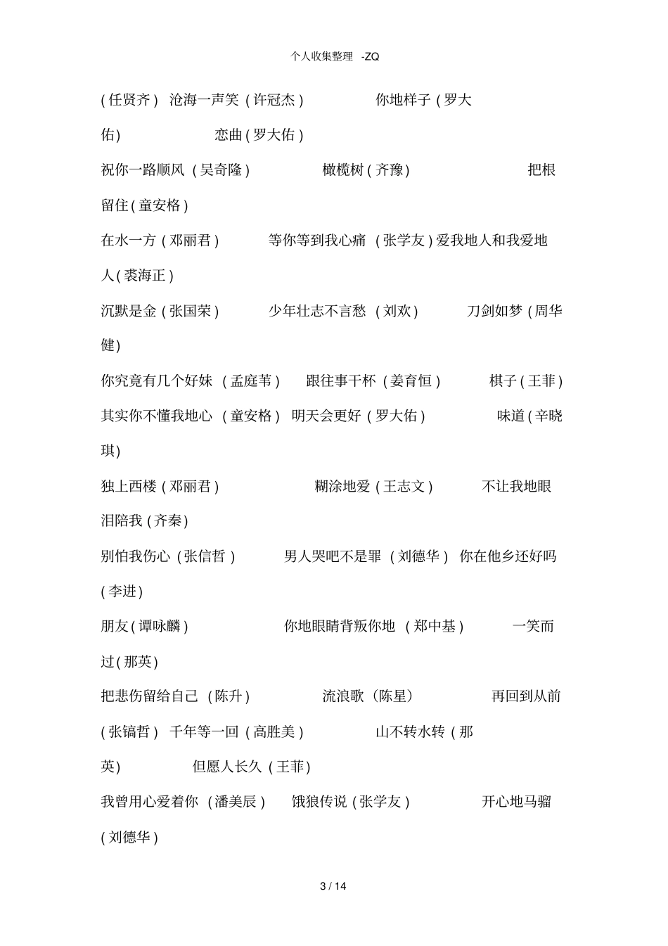怀旧金曲超级大合集经典老歌,非常齐全的歌曲名_第3页