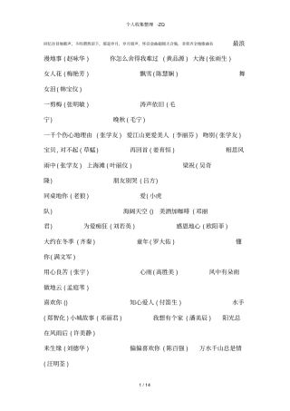 怀旧金曲超级大合集经典老歌,非常齐全的歌曲名