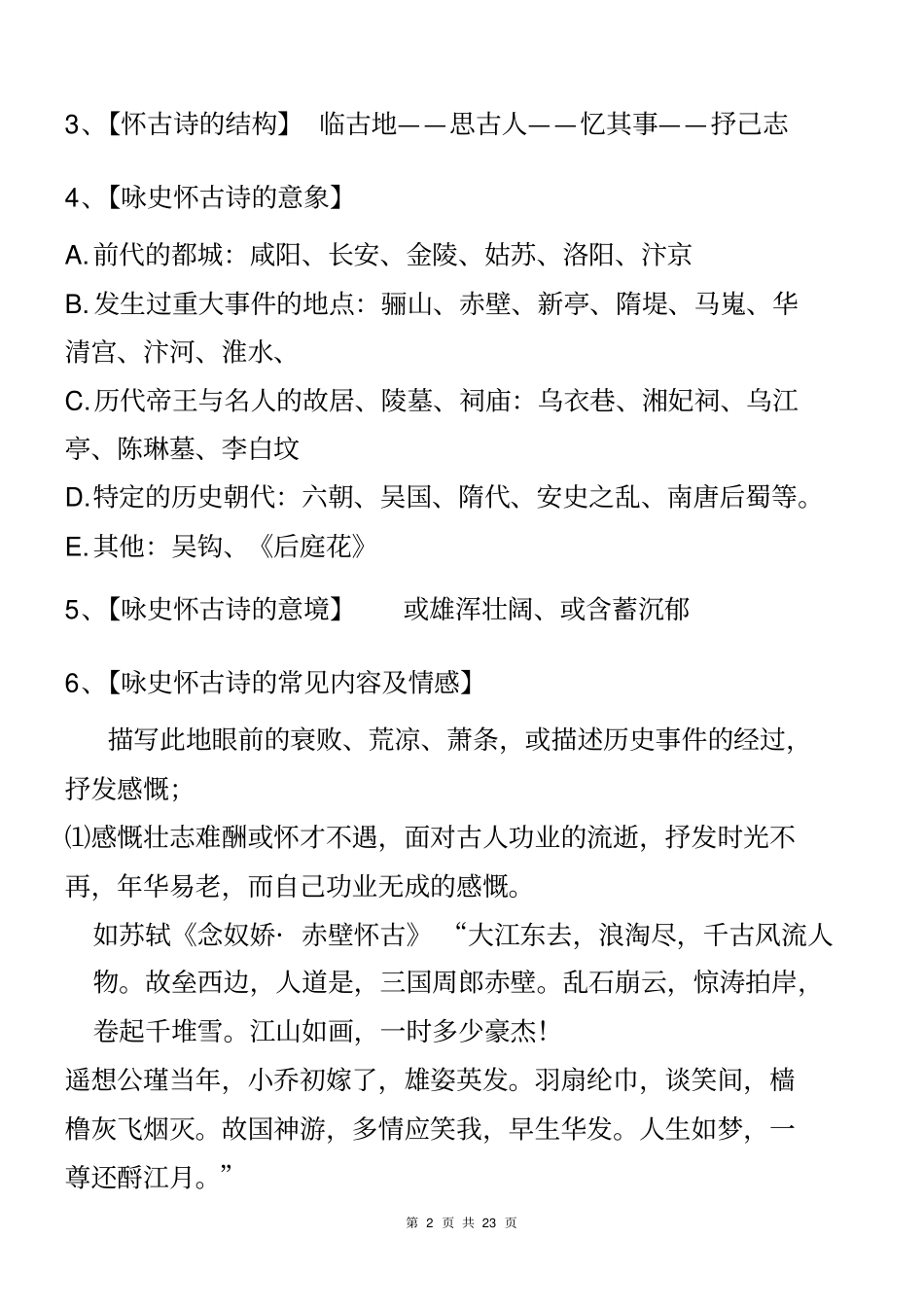 怀古咏史诗鉴赏资料_第2页