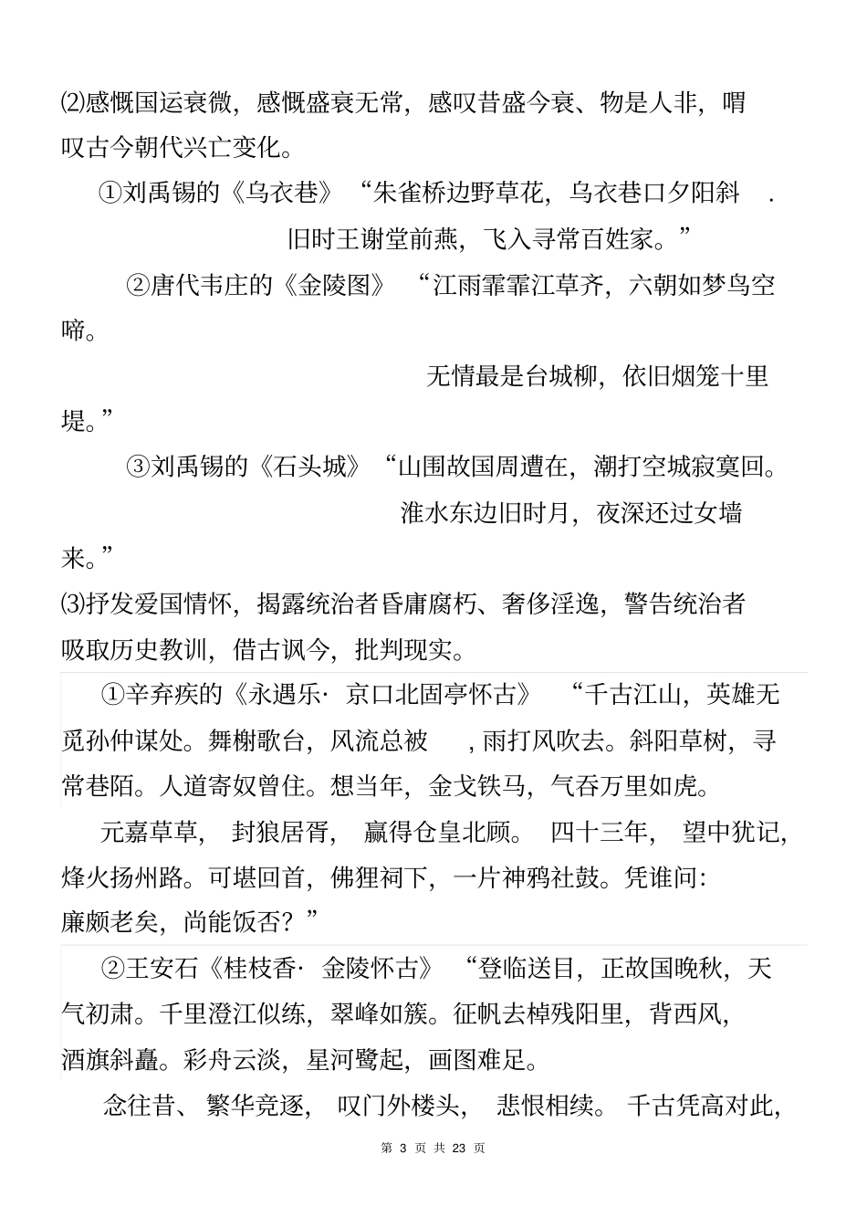 怀古咏史诗鉴赏资料_第3页