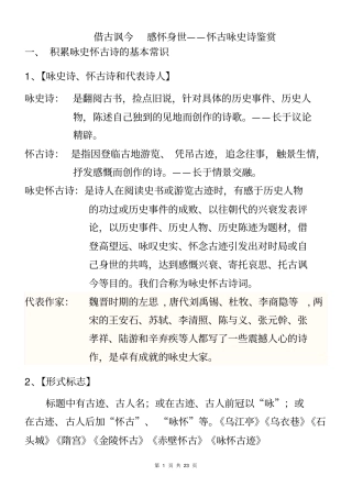 怀古咏史诗鉴赏资料