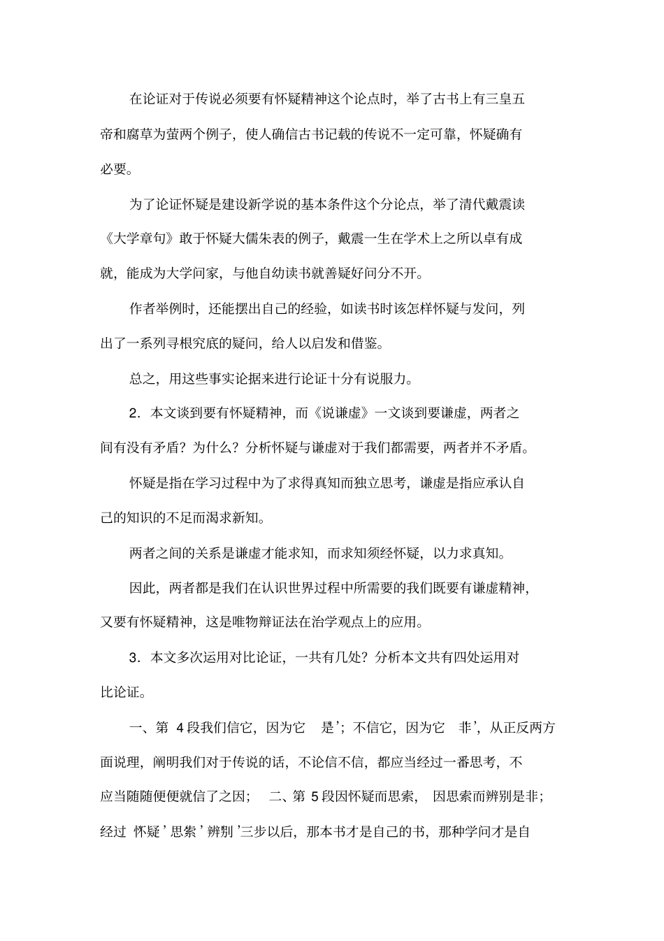 怀疑与学问设计_第2页