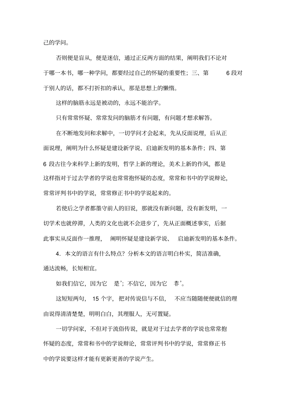 怀疑与学问设计_第3页