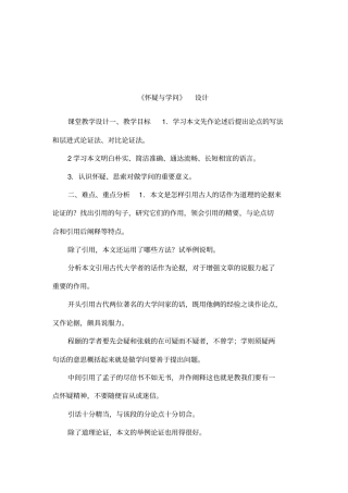怀疑与学问设计