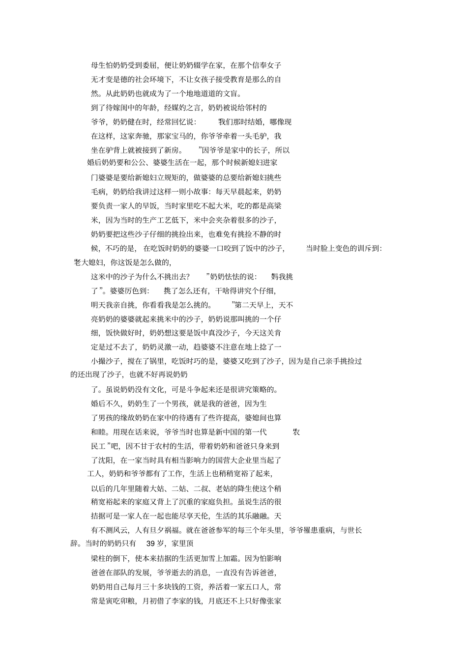 怀念奶奶的相关文章推荐_第2页