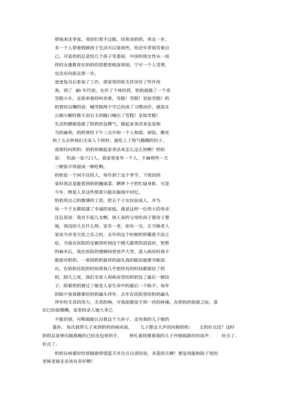 怀念奶奶的相关文章推荐_第3页