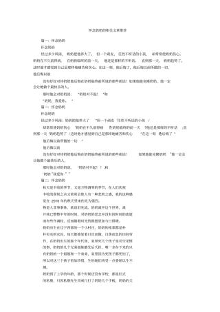 怀念奶奶的相关文章推荐