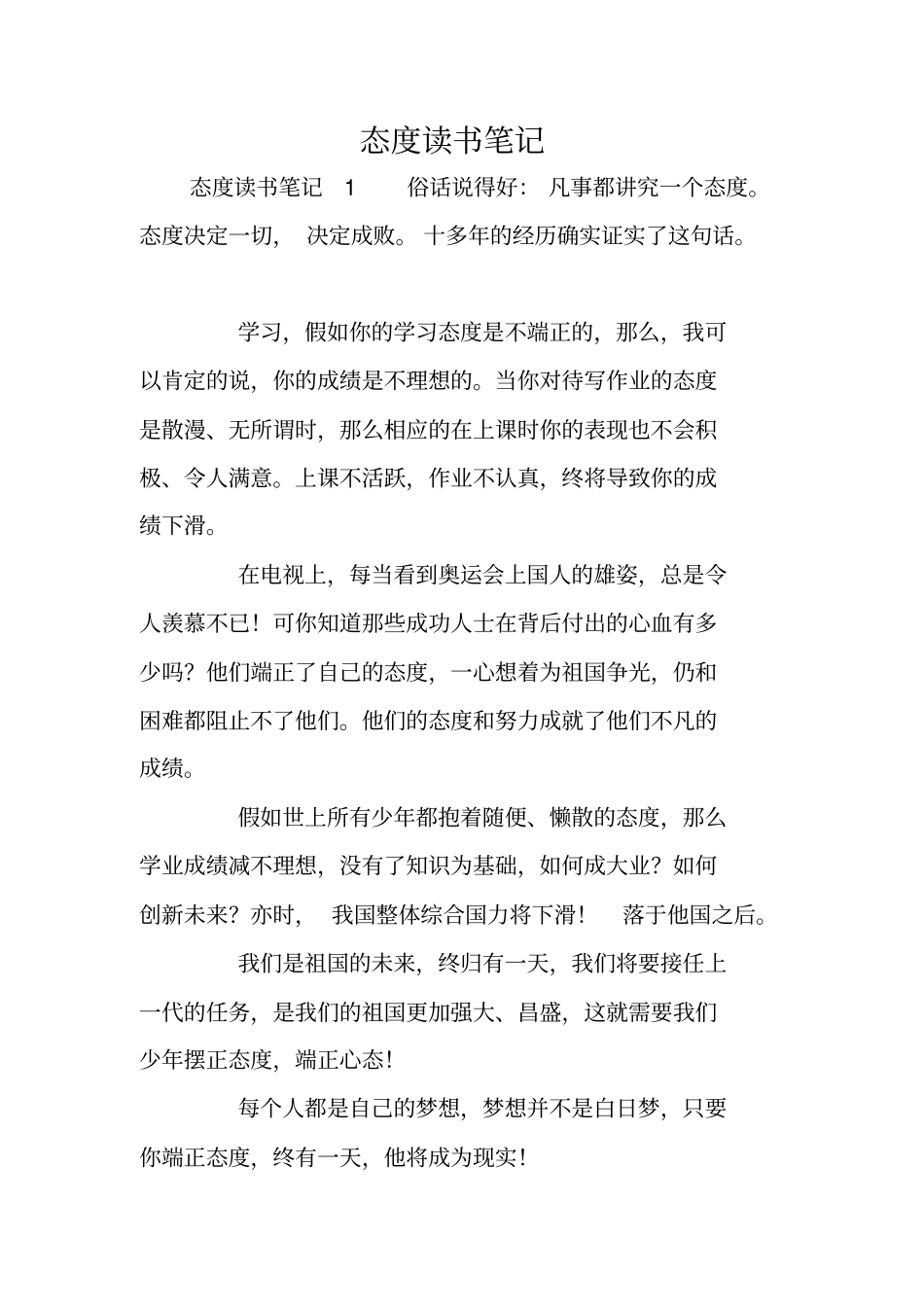 态度读书笔记_第1页