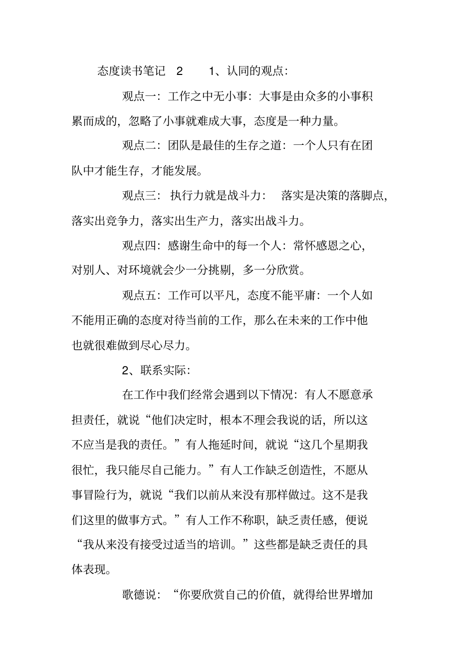 态度读书笔记_第2页