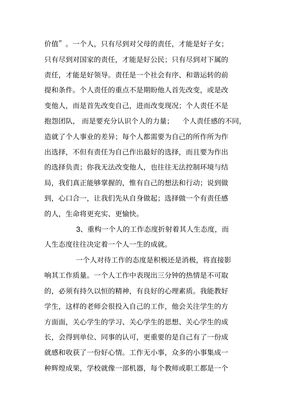 态度读书笔记_第3页