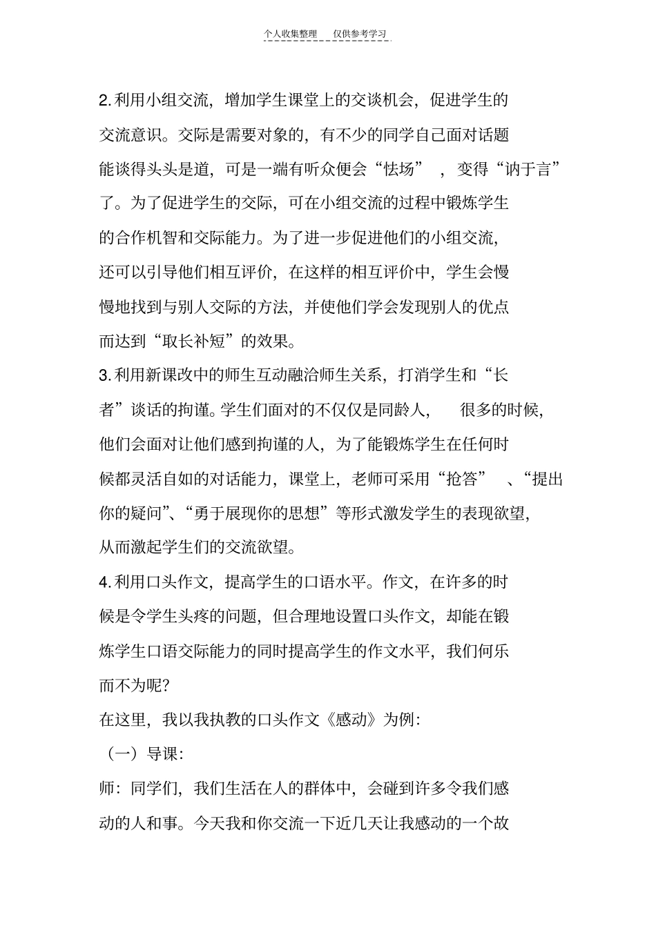 怎样促进学生的口语交际_第2页