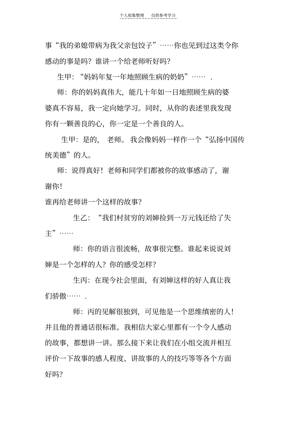 怎样促进学生的口语交际_第3页