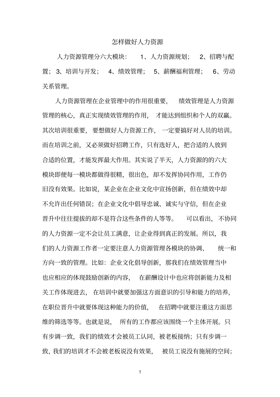 怎样做好人力资源_第1页