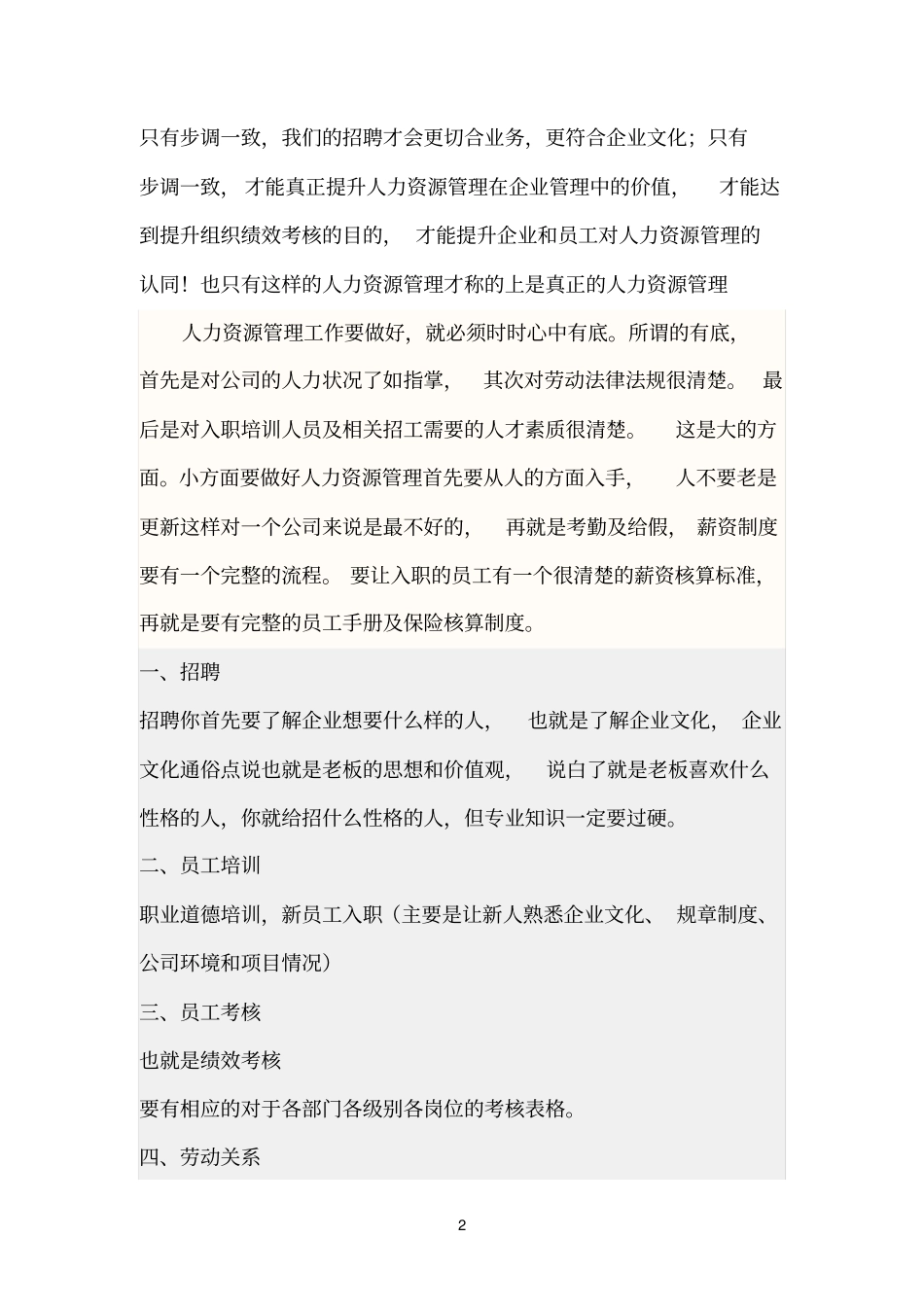 怎样做好人力资源_第2页