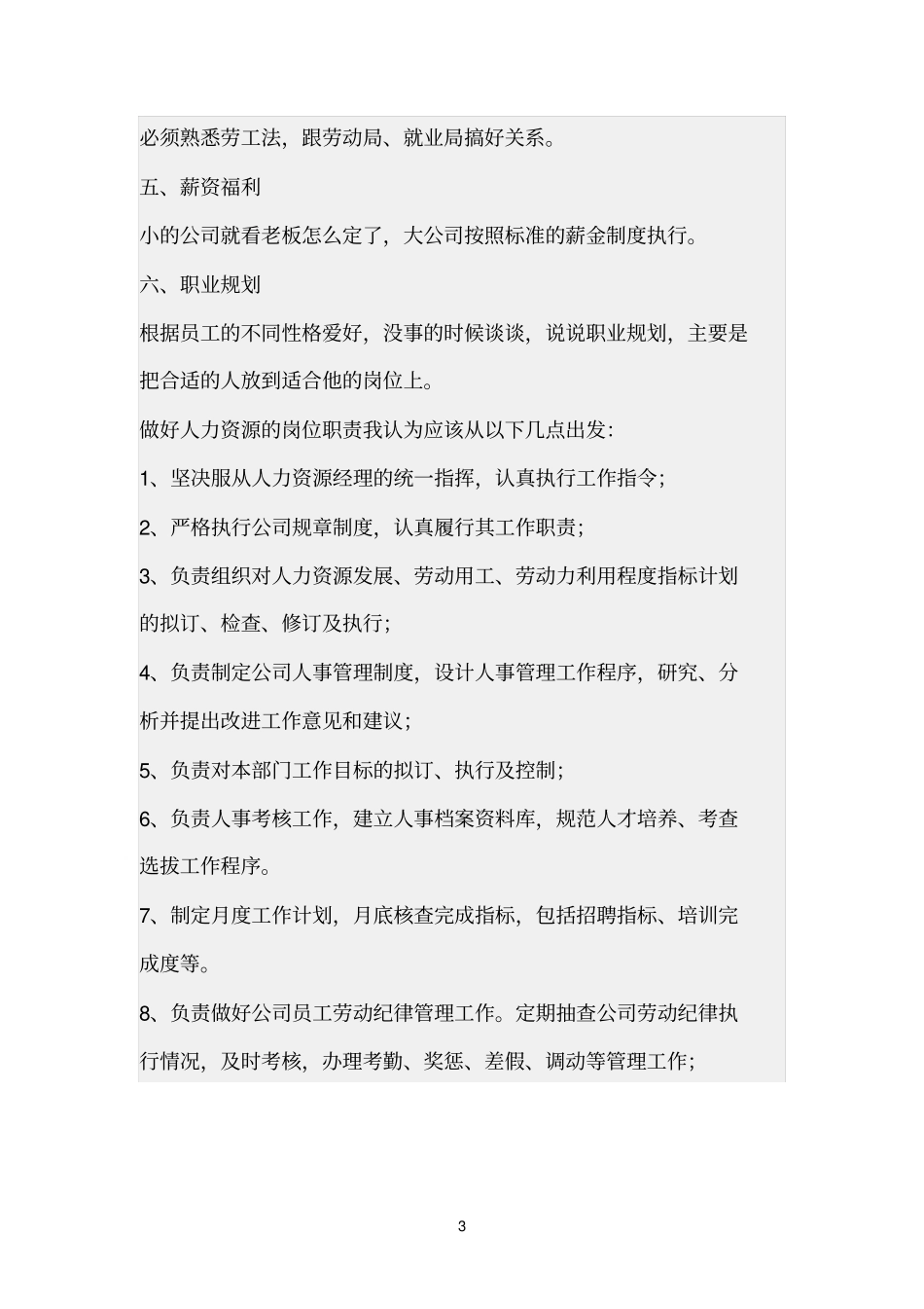 怎样做好人力资源_第3页