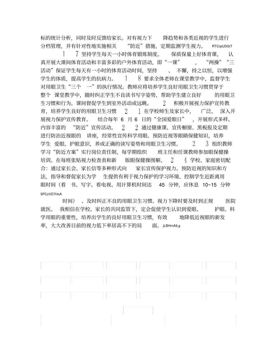 怎样做好学生近视眼防控工作论文_第2页