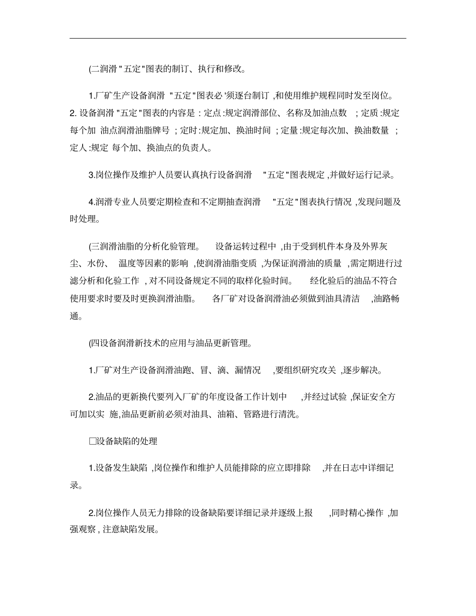 怎样做好设备维修管理工作--设备管理内容概要_第2页