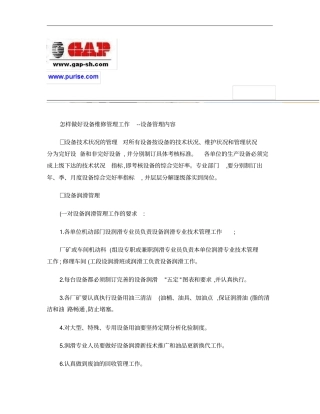 怎样做好设备维修管理工作--设备管理内容概要