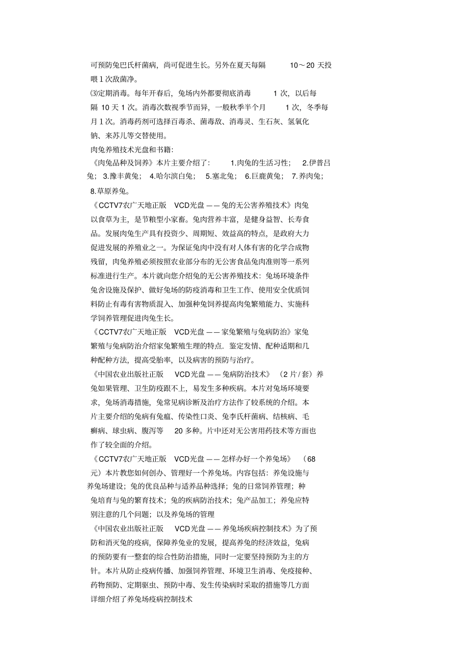 怎样养兔技术_第2页