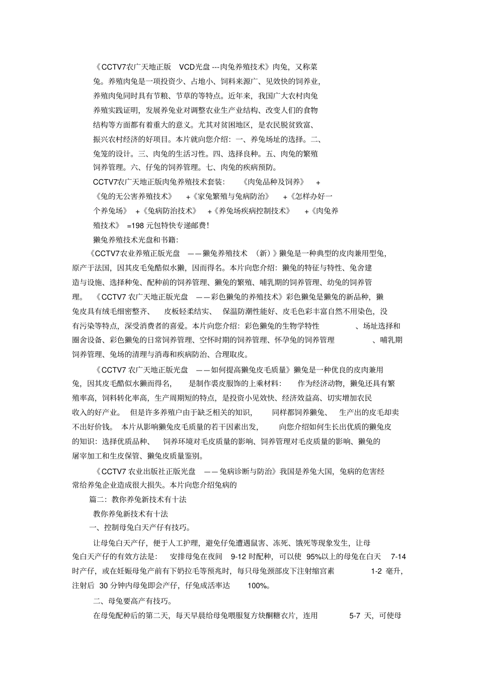 怎样养兔技术_第3页