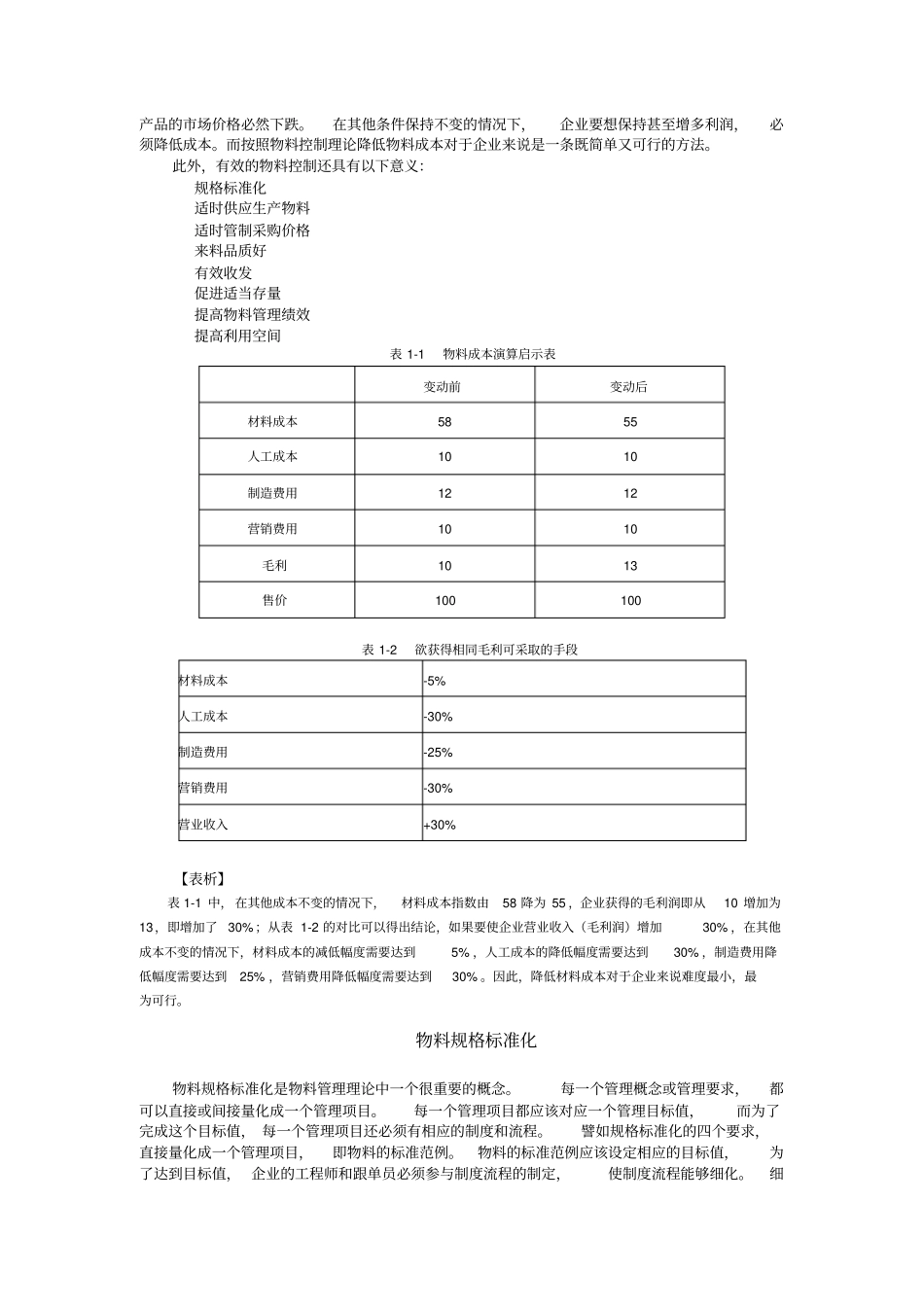 怎样做好生产计划与物料控制_第2页