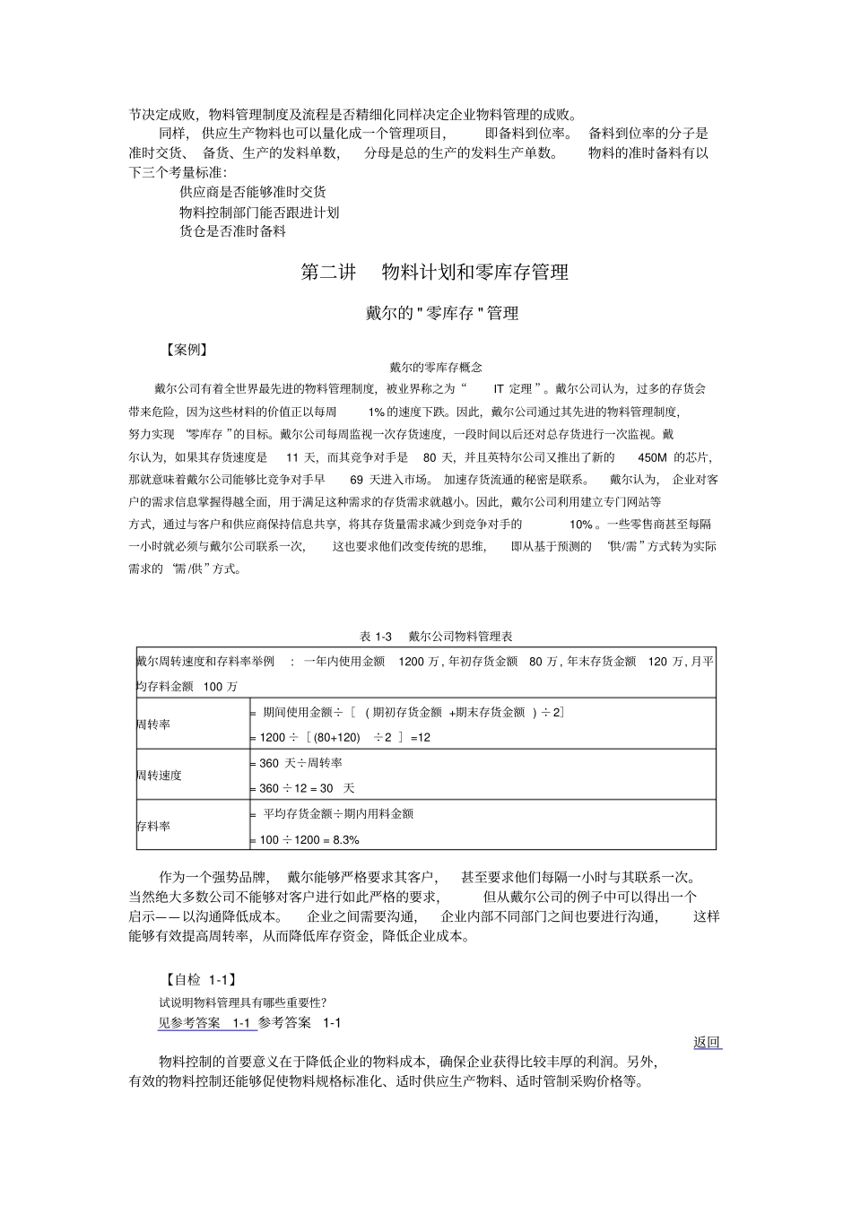 怎样做好生产计划与物料控制_第3页