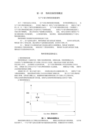 怎样做好生产计划与物料控制