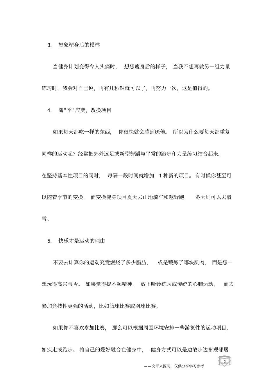 怎样保持健身热情_第2页