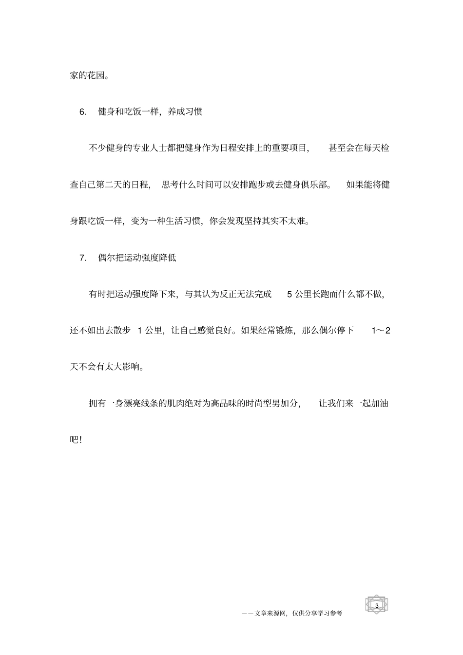 怎样保持健身热情_第3页