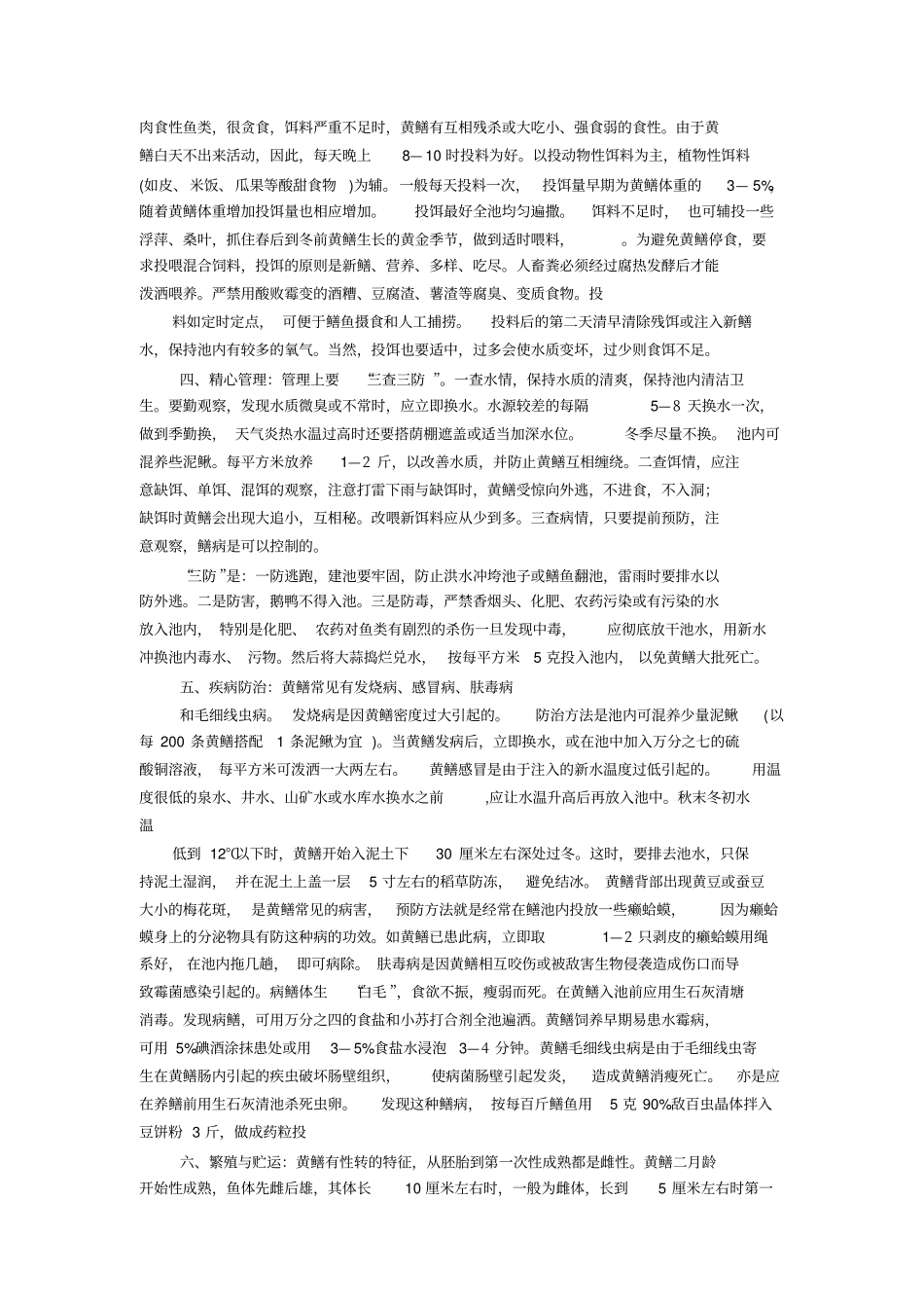 怎样养好鳝鱼_第3页