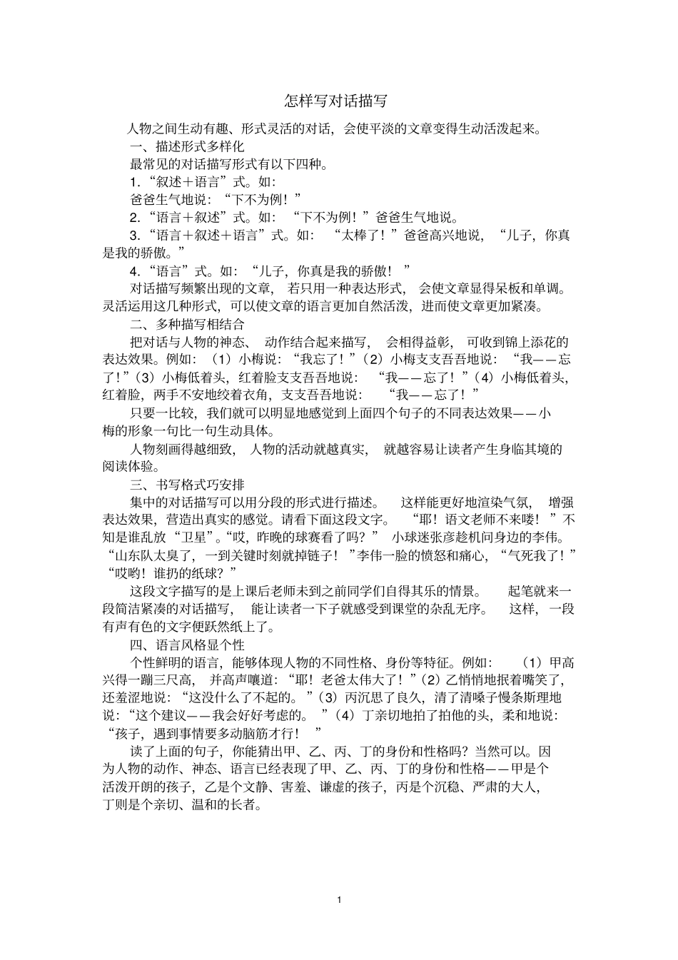 怎样写对话描写资料_第1页