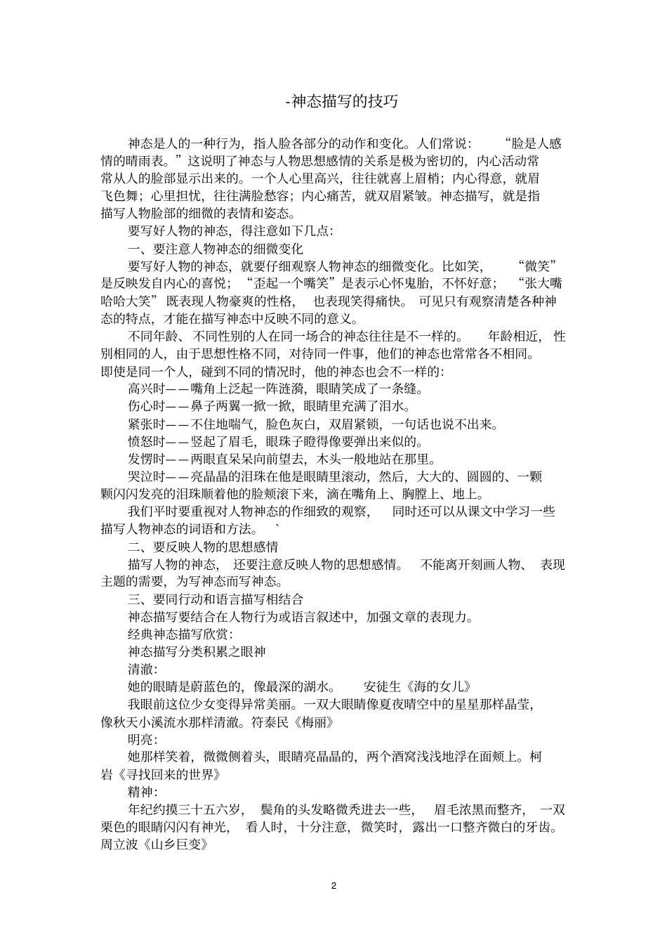 怎样写对话描写资料_第2页