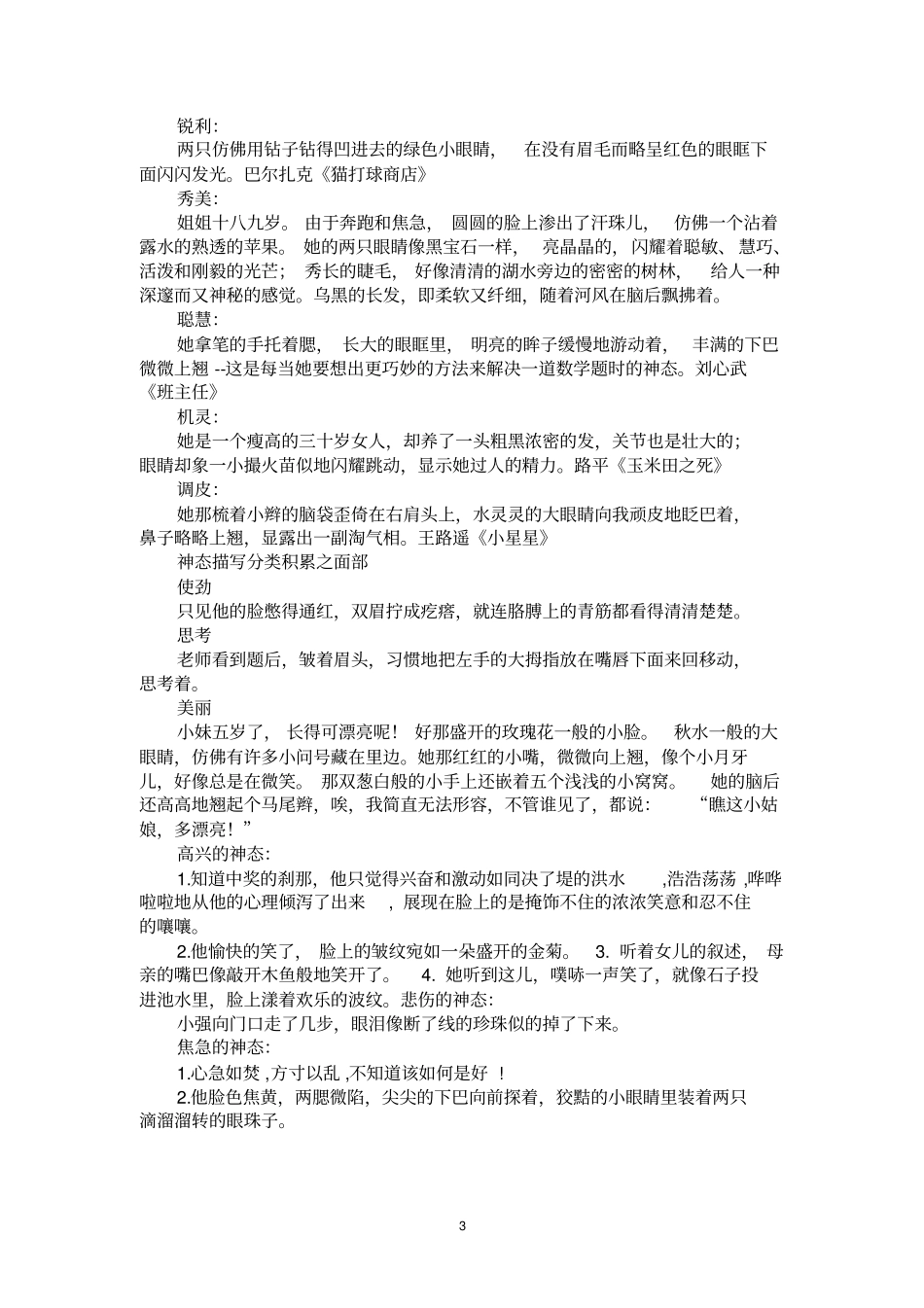 怎样写对话描写资料_第3页