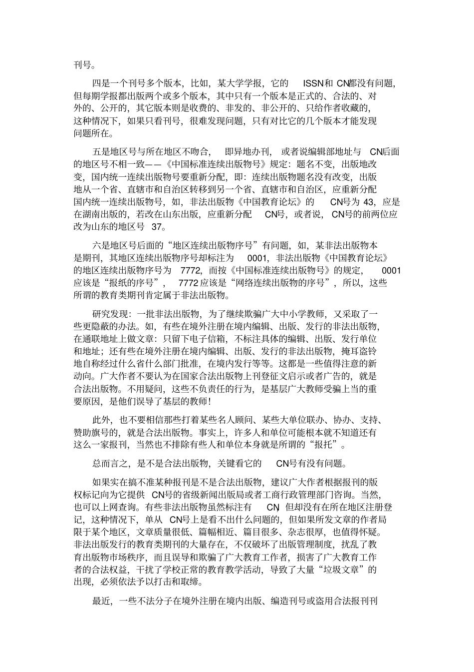 怎样判断期刊杂志与核心期刊标准_第2页