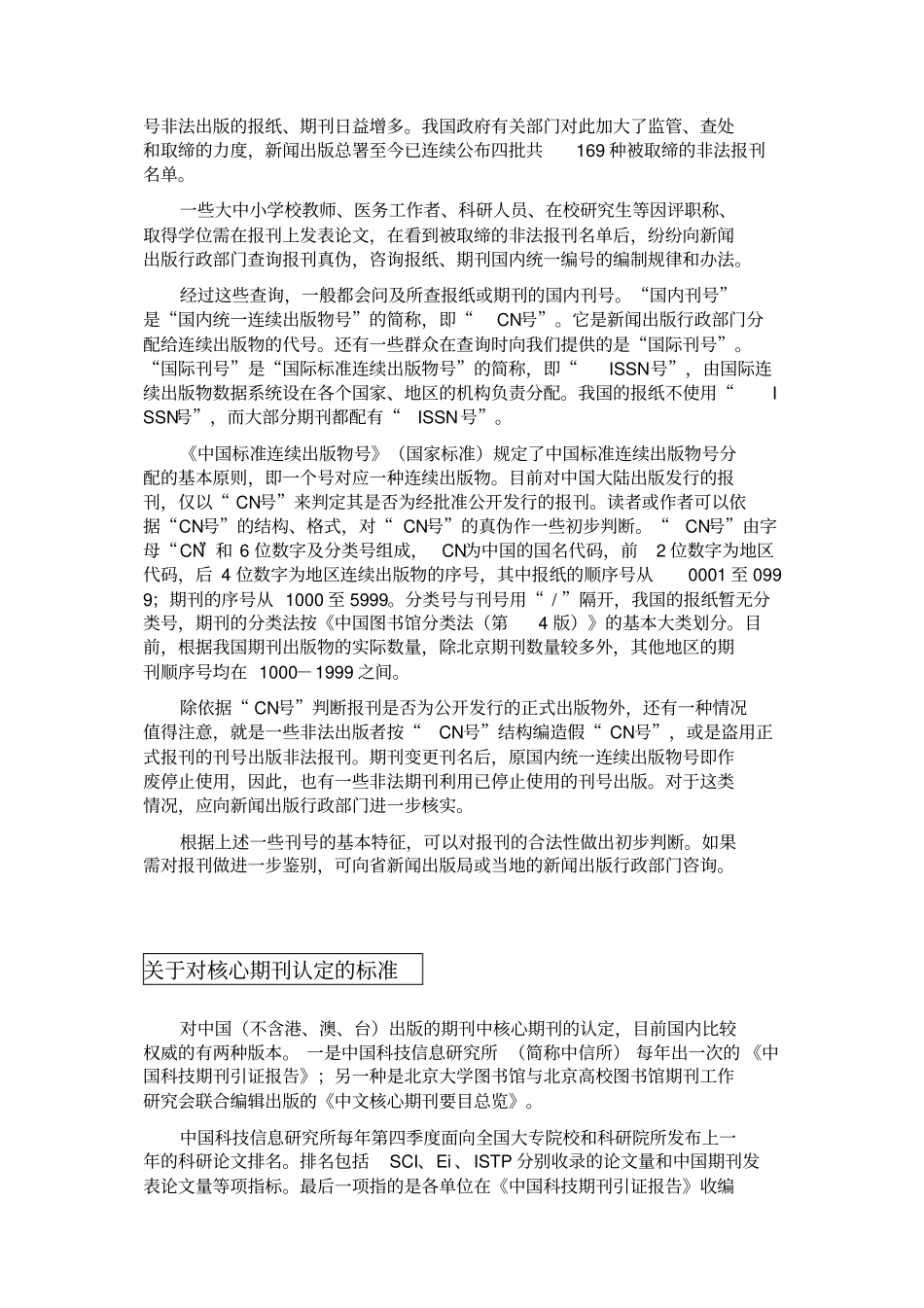 怎样判断期刊杂志与核心期刊标准_第3页
