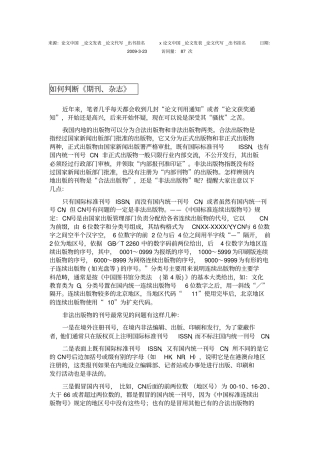 怎样判断期刊杂志与核心期刊标准