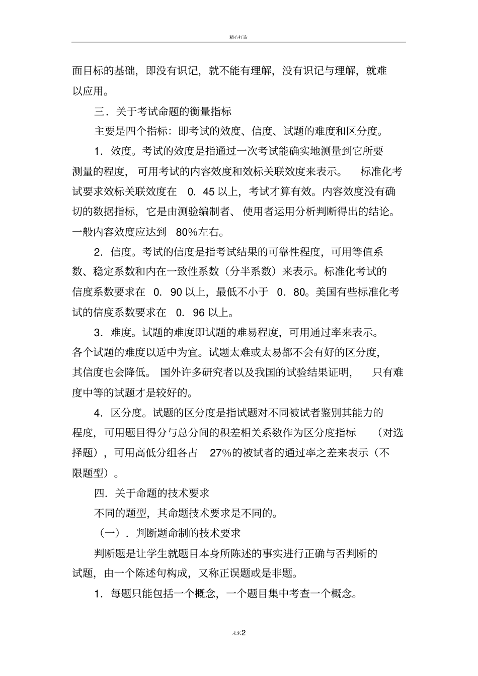 怎样命制一套高质量的试题_第2页