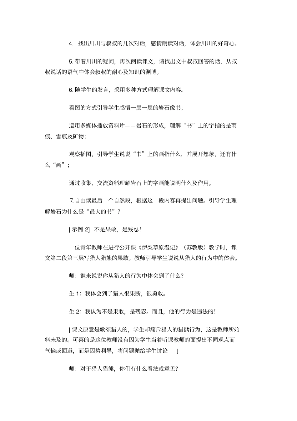 怎样写教学案例评析_第2页